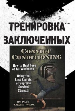 ПОЛ УЭЙД ТРЕНИРОВКА ЗАКЛЮЧЕННЫХ КНИГА 2 СКАЧАТЬ БЕСПЛАТНО ПОЛ УЭЙД ТРЕНИРОВКА ЗАКЛЮЧЕННЫХ КНИГА 2 СКАЧАТЬ БЕСПЛАТНО
