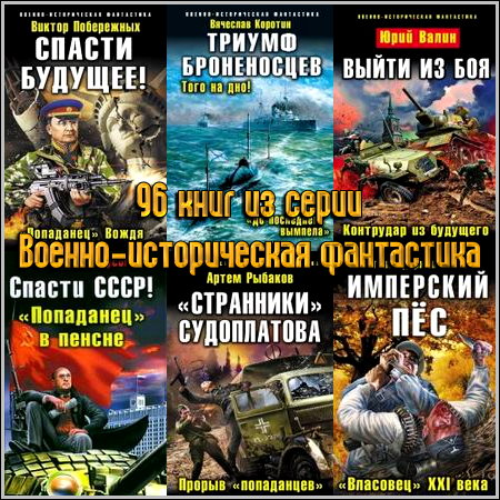 ПОБЕРЕЖНЫЙ ВИКТОР ВСЕ КНИГИ АВТОРА СКАЧАТЬ БЕСПЛАТНО ПОБЕРЕЖНЫЙ ВИКТОР ВСЕ КНИГИ АВТОРА СКАЧАТЬ БЕСПЛАТНО