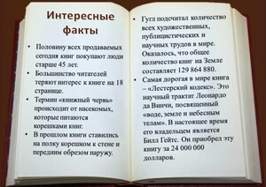 Где искать интересные познавательные факты?
